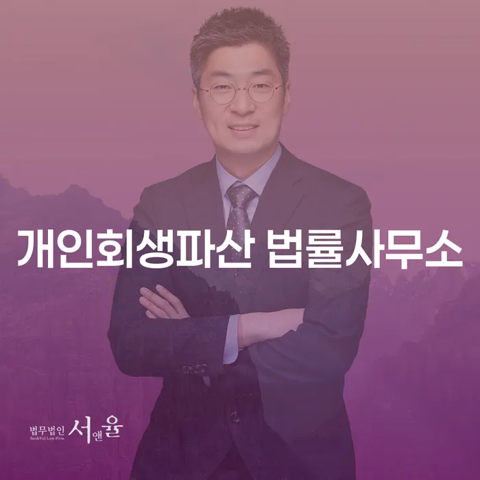 장성 개인회생파산법률사무소의 중요성 및 절차 안내