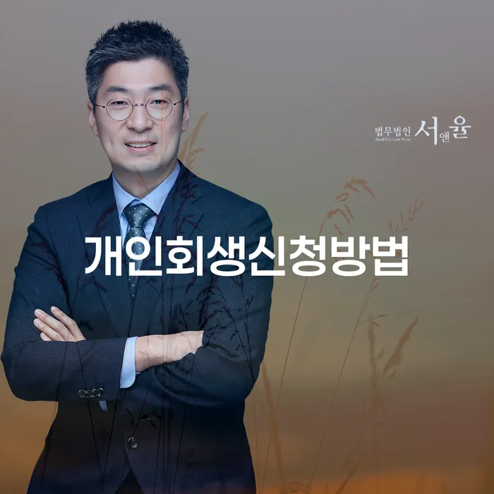 가양동 개인회생 신청 방법 안내