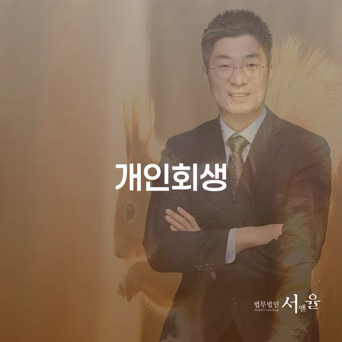 면목4동 개인회생으로 채무 해결하기
