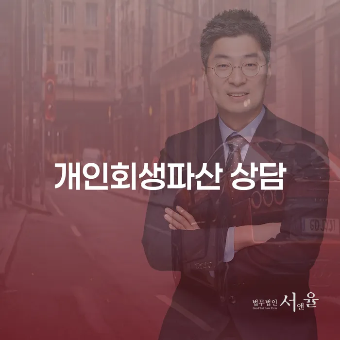 창녕 개인회생파산 상담으로 재정적 어려움 극복하기