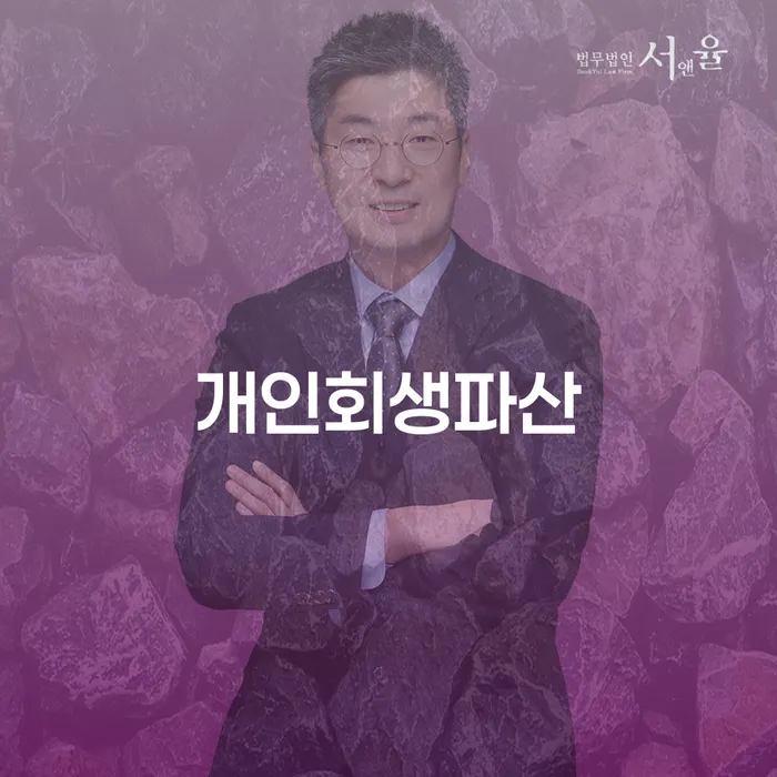 옥천군 개인회생파산에 대한 완벽한 이해