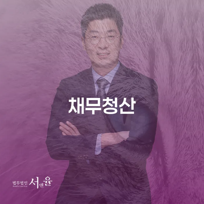 31살 7870만원 민사패소금 채무청산 가능할까요?