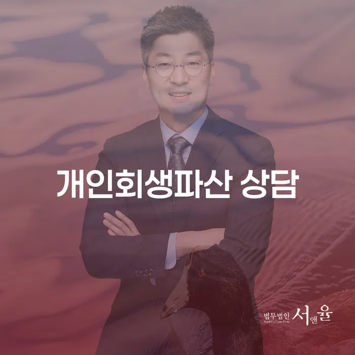 군위군 개인회생파산 상담의 중요성과 절차