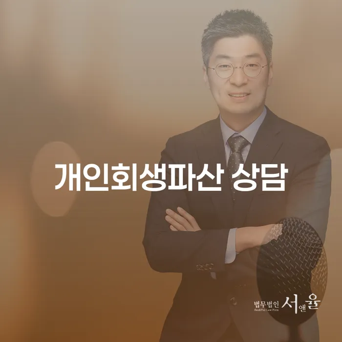 진해구 개인회생파산 상담, 어떻게 시작해야 할까요?