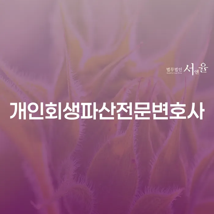 정읍시에서 개인회생과 파산, 어떻게 준비해야 할까요?