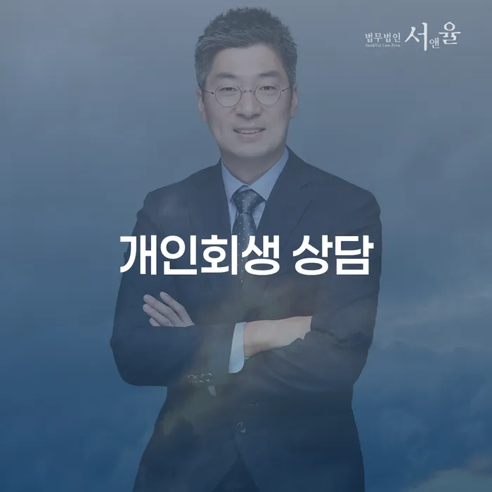 서북구에서 개인회생 상담을 받아야 할 이유는 무엇인가요?